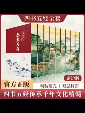全9册刷边版四书五经 诗经周易春秋左传孟子大学中庸尚书礼记论语#四书五经 #国学经典 #刷边版书籍 #传统文化 #经典读物