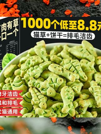 猫咪零食猫草饼干即食助化排薄荷小饼干幼猫磨牙毛球猫零食奖励 #宠物用品 #新手养宠 #宠物零食