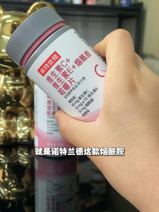 坚持每天吃两粒烟酰胺,#烟酰胺  对我们人体特别重要!诺特兰德烟酰胺真的不错#熬夜必备  #维生素  #复合维生素