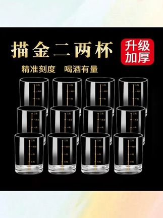 【9.9/12 只】高档加厚透明二两杯家用创意中式二两白酒杯大号无铅杯 + #二两透明白酒杯 #加厚无铅酒杯 #中式创意酒杯 #家用白酒杯 #9 9 元 12 只酒杯