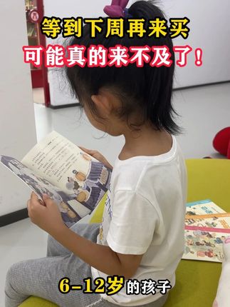 6到12岁的孩子,等到下周再来买名著阅读,就来不及了。#好书推荐 #每天学习一点点 #镜花缘 #抖in领学官 #乐乐趣