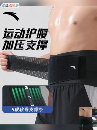 #贴身衣物 #显瘦遮肉 #身材管理 #收腹带 #护腰带 运动健身怕伤腰?久坐办公腰酸痛?安踏护腰带前来救场!专为男女设计,采用透气面料,健身时畅快不闷热。内部有专业支撑结构,深蹲、硬拉时稳定核心,保护腰椎,减少受伤风险;日常佩戴,还能收腹塑形,改善体态。调节方便,贴合不同腰围,为你的腰部健康保驾护航