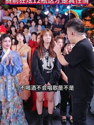 四川美女被渣男骗光积蓄,赛前狂炫12瓶这才是真性情!#木森#木森大舞台#户外直播现场#真人真唱#人气爆棚