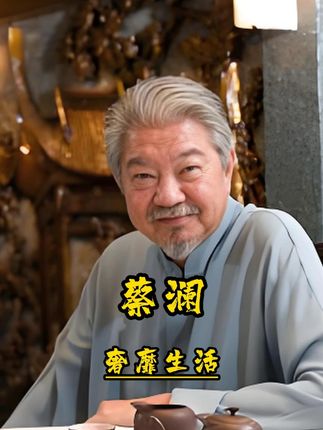 蔡澜奢靡的生活,龙虾鲍鱼按盆吃