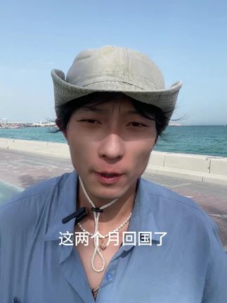 徐子回国#环球旅行 #旅行 #旅行vlong#正能量 #保持热爱奔赴山海