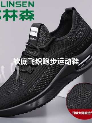木林森男鞋春夏季网面鞋透气轻便网鞋休闲百搭软底飞织跑步运动鞋 #飞织网面鞋 #好鞋推荐 #木林森 #透气舒适 #男鞋推荐 @巨量千川 @小店随心推 @DOU+上热门