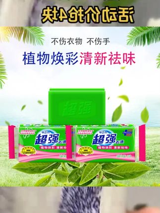 肥皂洗衣皂#居家好物 #洗护好物 #透明皂