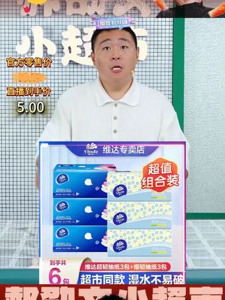 郝邵文推荐 超韧细韧抽纸100抽3层加厚立体厚实两用家用抽取式亲肤#纸巾 #抽纸 #抽纸巾 #细韧抽纸 #加厚抽纸
