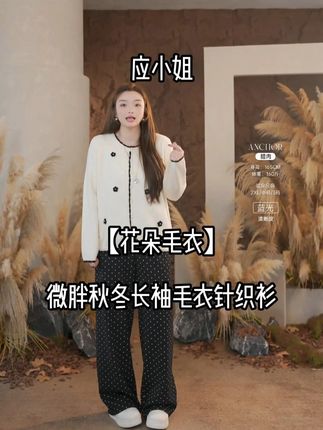 应小姐【花朵毛衣】微胖大码显瘦宽松百搭长袖套头款毛衣针织衫 #上衣 #大码女装 #显瘦穿搭 #针织衫 #毛衣