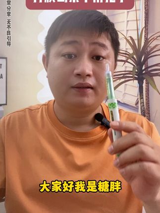 打胰岛素终于不用扎针了! #唐戴无针胰岛素注射器 #糖尿病 #胰岛素