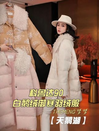 哇!这羽绒服不仅颜值漂亮而且还很保暖,时尚和实用全部都是它 #这衣服好不好看 #羽绒服 #时尚皮草搭配 #羽绒服穿搭 #精致优雅
