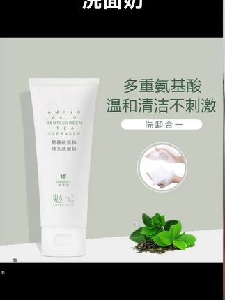魅弋氨基酸温和洗面奶,让你的肌肤水润一整天! #洗面奶 #氨基酸 #男女同款 #好物推荐 #便宜好用 #洁面护肤