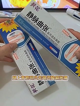 得了静脉曲张怎么办,可以试试涂抹#葵花静脉曲张退热凝胶改善 #静脉曲张 #蚯蚓腿 #腿部不适 #种草 #好物推荐