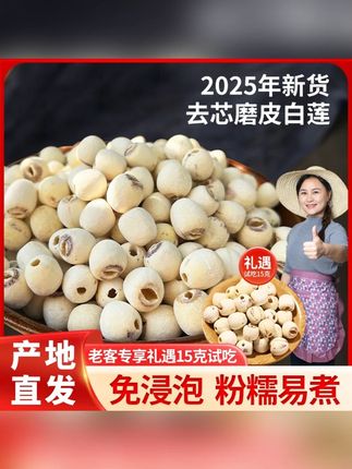 湘潭去芯白莲子500g正宗粉糯湘莲煲汤煮粥绿豆莲子羹#湘潭去芯白莲 #软糯香甜 #好吃不贵经济实惠