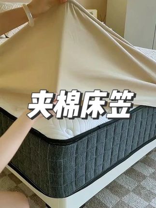 不用铺床,不用打理,机洗不变形不起球的夹棉床笠,好用实用一款三用#床笠 #家纺床上用品