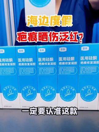 如果身上有疤痕问题,一定要认准这款!#去疤 #疤痕 #疤痕增生 #疤痕体质 #疤痕疙瘩