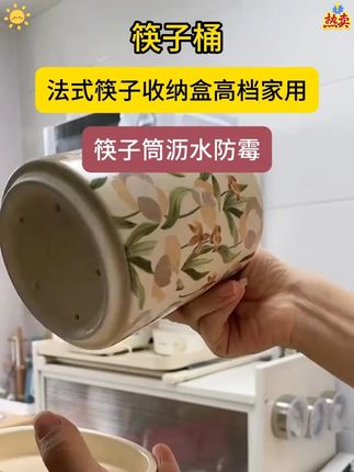 法式筷子收纳盒高档家用厨房台面筷子筒沥水防霉陶瓷筷子笼筷子桶 #筷子筒 #筷子桶 #筷子收纳 #筷子沥水筒 #厨房好物