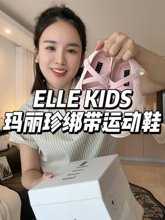 甜美精致的玛丽珍运动鞋, 还是机能鞋的标准,又好看又好穿~#ellekids #童鞋 #玛丽珍运动鞋 #好穿不累脚 #女童凉鞋
