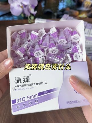#糖友们 #打胰岛素 太疼,针头就要一次一换,觉得针头贵的,这次#胰岛素针头 厂家福利一定不要错过,一次囤一年。