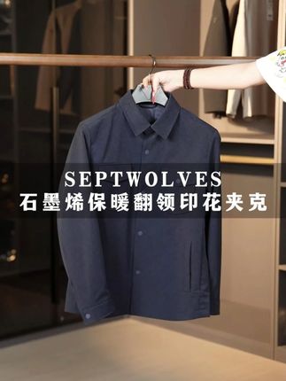 男人的气质穿搭,从一件柔软亲肤的夹克开始,经典的提花设计让您脱颖而出#穿出高级感#品质男装#夹克外套#七匹狼