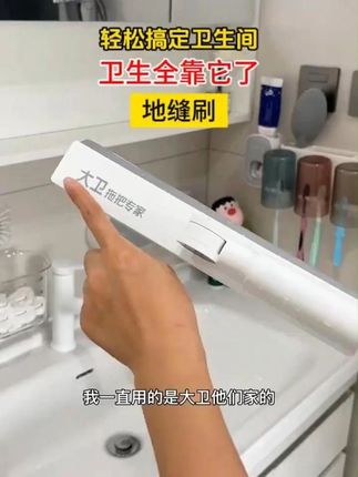 每次给卫生间做大扫除,都想给姐妹分享这款用了两年多的,大卫家地缝刷。刷各种边角缝隙,凹槽处都能刷的又快又干净。还能边刷边刮,就连地垫也能用它刷。刷完后的卫生间干净整洁#地缝刷 #缝隙刷 #卫生间好物 #清洁刷 #多功能地板刷