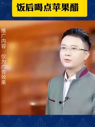 饭后一杯苹果醋 #好喝不贵 #吃货必备 #苹果醋 #自律 #管理