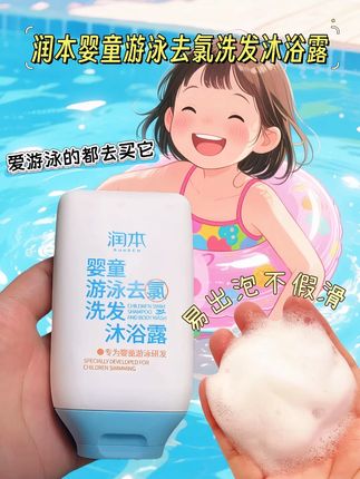 泳后去氯用这款真没有对手!爆改皮肤干痒糙。夏天宝宝出去玩玩水必不可少,当然行李里面沐浴露也是必带的🧴 我给小朋友安排的是润本的游泳去氯二合一洗发沐浴露,专为婴童研发,温和不刺激,它能深层清洁,有效去除有害残留,温柔呵护每一寸肌肤。去氯效果也很强,可去除98%残留,用完后皮肤、头发,从头到脚都干干净净的,摸着嫩嫩的,不会又干又糙也不紧绷! 🌸配方温和打开后是淡淡的水果味,外出旅行游玩,小小一瓶随身携带,全家都可以用,方便得很,建议经常游泳的小伙伴们都备上哦 #润本 #去氯沐浴露 #游泳 #母婴好物 #夏日必备