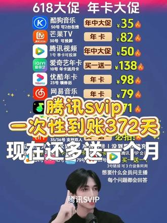 618大促活动来了!年卡送月卡更优惠! #腾讯VIP #腾讯视频 #无限回购的宝藏单品 #腾讯svip #会员充值