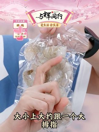 【恒兴恒】特大虾仁去虾线 150G×5袋|150G×7袋(9 #特大虾仁去虾线 #去虾线 #大虾仁 #虾仁 #好物推荐🔥 @DOU+小助手 @DOU+好生意