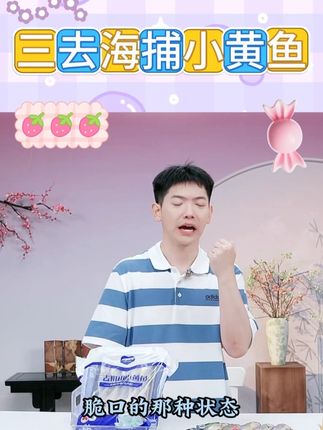 【鲜到鲜得】三去海捕小黄鱼去鳞去腮去内脏 #小黄鱼 #海鲜 #小鱼 #美食推荐 #好物推荐 @DOU+小助手 @DOU+上热门