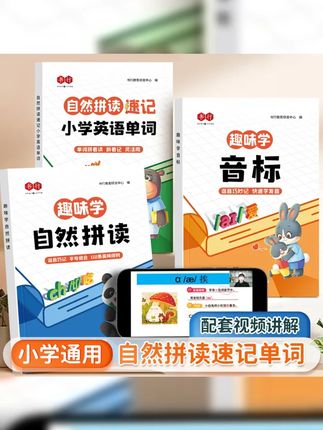 小学英语同步音频 快点击视频 开启你的英语学习之旅吧 #英标速记 #小学生 #48个国际音标 #趣味学音标 #单词记忆法