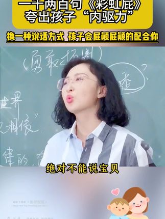 家长一定要读读这本《1200句彩虹屁夸出孩子自驱力》,学会育儿的的正确方法,孩子会越来越感恩!#家长必读 #好书推荐 #童书推荐