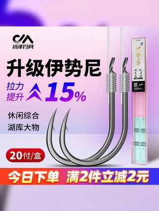 川泽子线双钩成品升级伊势尼鱼钩防缠绕湖库大物钓鱼拉力强劲渔具 #钓鲤鱼 #子线双钩成品 #子线推荐 #伊势尼鱼钩 #川泽鱼具