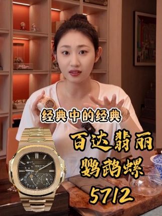暴涨20w,永远不会让人失望的百达翡丽鹦鹉螺5712R! #百达翡丽 #百达翡丽鹦鹉螺 #百达翡丽5712 #百达翡丽5712全金 #腕表奢品一站购