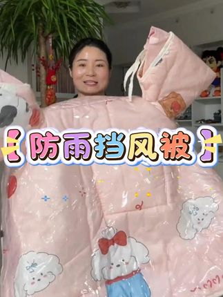挡风被