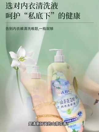内衣专用洗衣液