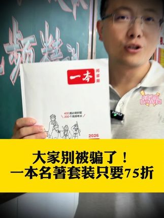 一本名著考点背练套装,上年好评不断,今年重磅升级,家有初中生的,千万别错过!#名著阅读 #语文高分秘籍 #初中 #家长必读 #名著