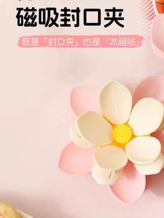 #封口夹 #冰箱贴封口夹 #磁吸封口夹 #创意封口夹 #家用必备 荷花双层磁吸封口夹家用厨房包装袋防潮密封夹创意高颜值冰箱贴