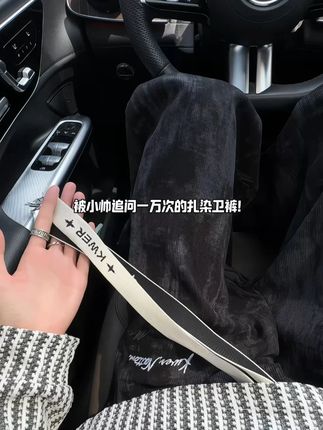被小帅追问一万次的扎染卫裤! #秋季穿搭 #百搭裤子 #谁穿谁好看 #男生穿搭 #显瘦显高显腿长
