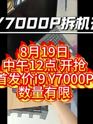 Y7000P拆机升级,8.19日12:00首发价Y9000P #电脑 #diy电脑 #装机#游戏本推荐