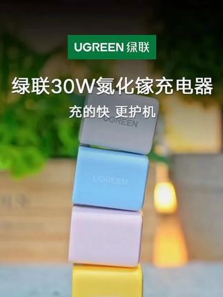 让苹果党爱不释手的氮化镓充电器到底长什么样?绿联这个别错过~ #氮化镓充电器 #绿联氮化镓充电器 #氮化镓快充 #苹果快充