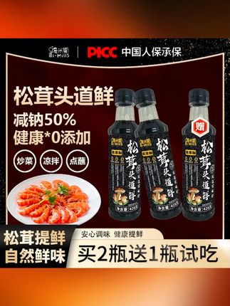 【买2瓶送1瓶试吃】嗨米斯松茸头道鲜炒菜凉拌点蘸家庭调料汁自然鲜#松茸头道鲜 #松茸头道鲜精选 #家常菜 #下饭神器 #爱生活爱美食