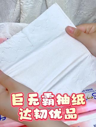 拿到手里老大一包了,果然还得是 #巨无霸抽纸 好用爱用! #生活用纸