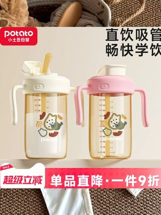 小土豆吸管杯PPSU直饮杯水杯宝宝2岁以上3岁儿童大容量牛奶杯奶瓶