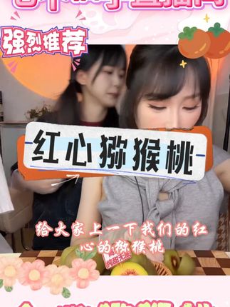弥你红红心猕猴桃正宗贵州六盘水水城奇异果应季新鲜孕妇儿童水果 #红心猕猴桃 #猕猴桃 #猕猴桃成熟了 #猕猴桃种植 #奇异果