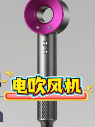 #高性能实用工具 #居家好物#吹风机#电吹风机