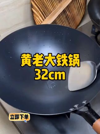 黄老大品牌传统老式手工铁锅无涂层防滑不易生锈燃气用免开锅送盖#手工铁锅 #黄老大品牌 #无涂层铁锅 #防滑厨具 #燃气锅具