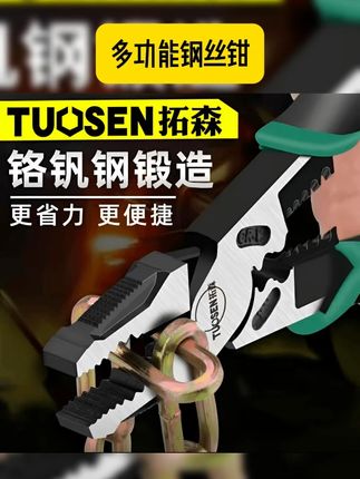 #工业级多功能CRV9寸多功能老虎钳剥线压线钳 #剪切如泥 #多功能钢丝钳 #知马力钢丝钳 #好产品一起分享 2025升级版CRV9寸多功能老虎钳工业级钢丝钳手工钳子老虎钳