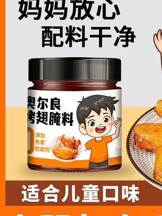 #腌料 儿童新奥尔良烤翅腌料美味道腌制家用烧烤鸡翅烤鸡腿香甜不辣140g#奥尔良腌料 #烤翅腌料 #烧烤料 #调味料