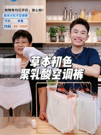 草本初色聚乳酸底档内裤! 7a抑菌卫生又好清理!轻薄透气凉感舒适!穿着贴身还不勒肉!夏季女生必备内裤!! #多余和毛毛姐 #女士内裤 #内裤 #草本初色乳酸裤 #女生必备